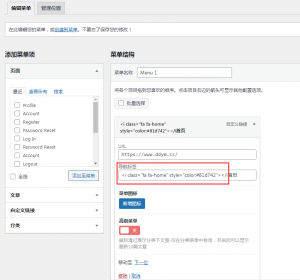 WordPress博客如何给导航前面添加图标图文教程