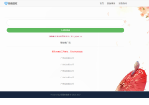 域名防洪工具 – 极强防红 带广告位