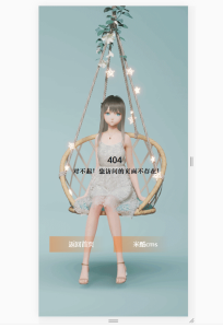 唯美动态个人404页面源码 双端适应，手机端动态背景图