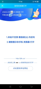 微信QQ遮罩跳转页面PHP源码 内置浏览器打开提示跳转游览器打开美化版