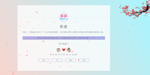 个人主页引导页导航源码 梅花瓣飘落动态 带音乐功能